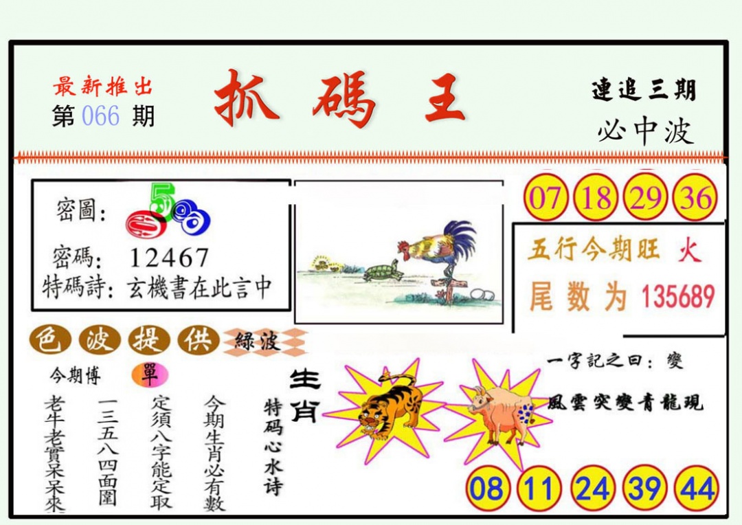 抓马王