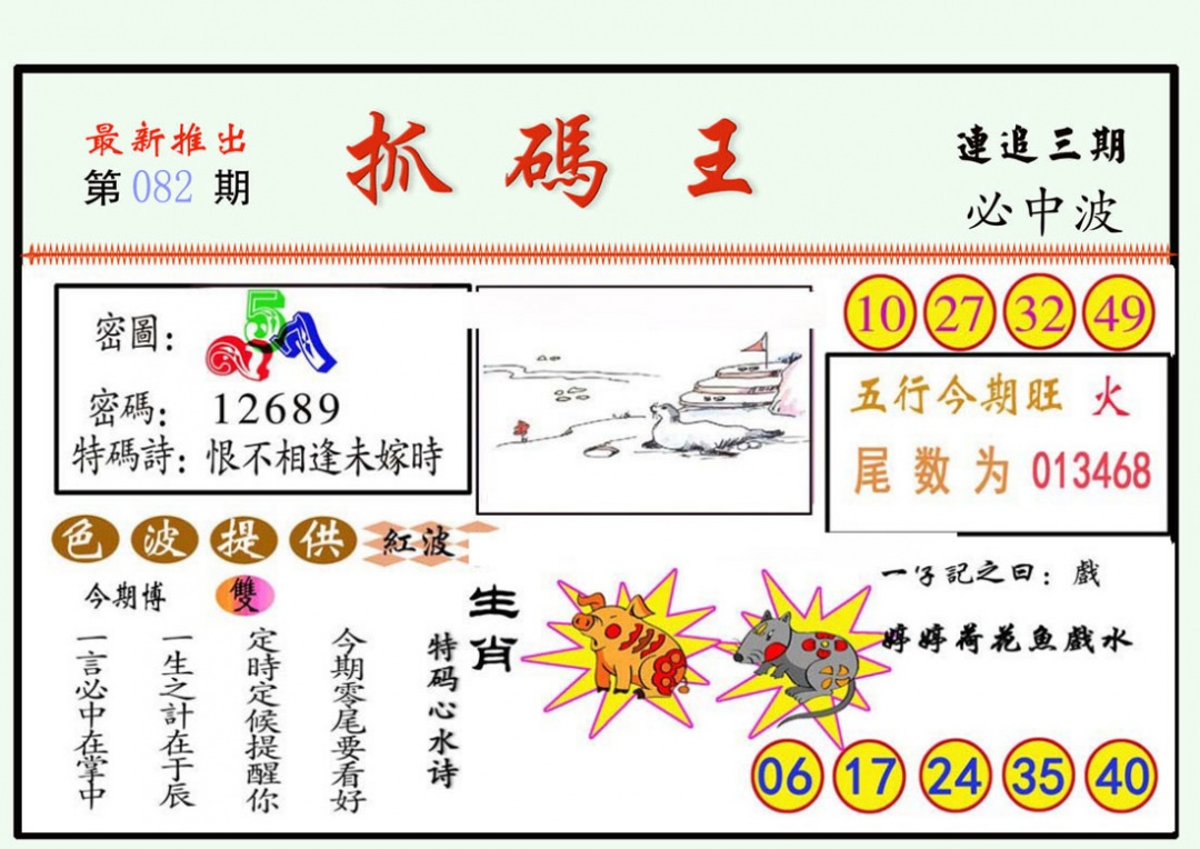 抓马王